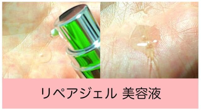 リペアジェル トライアルセット