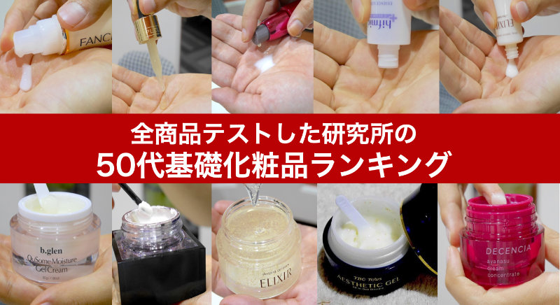 アンチエイジング化粧品